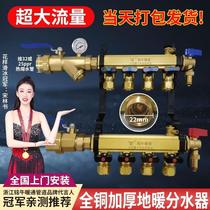 Large flow floor heating water distributor all-copper thickened one-piece forging 20 floor heating pipe water distributor four-way and five-way complete set