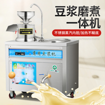 Soybean milk machine Commercial fully automatic breakfast shop with grinding all-in-one slag slurry separating large steam cooking pulp grinding machine