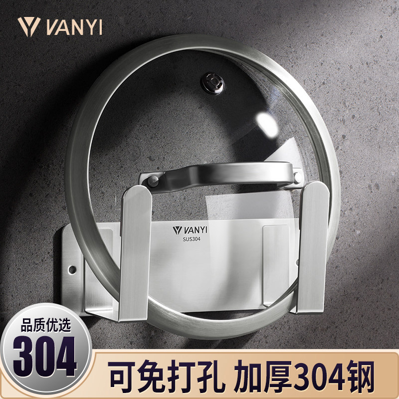 German stainless steel pot cover wall-mounted lid non-perforated household chopping board rack shelf artifact