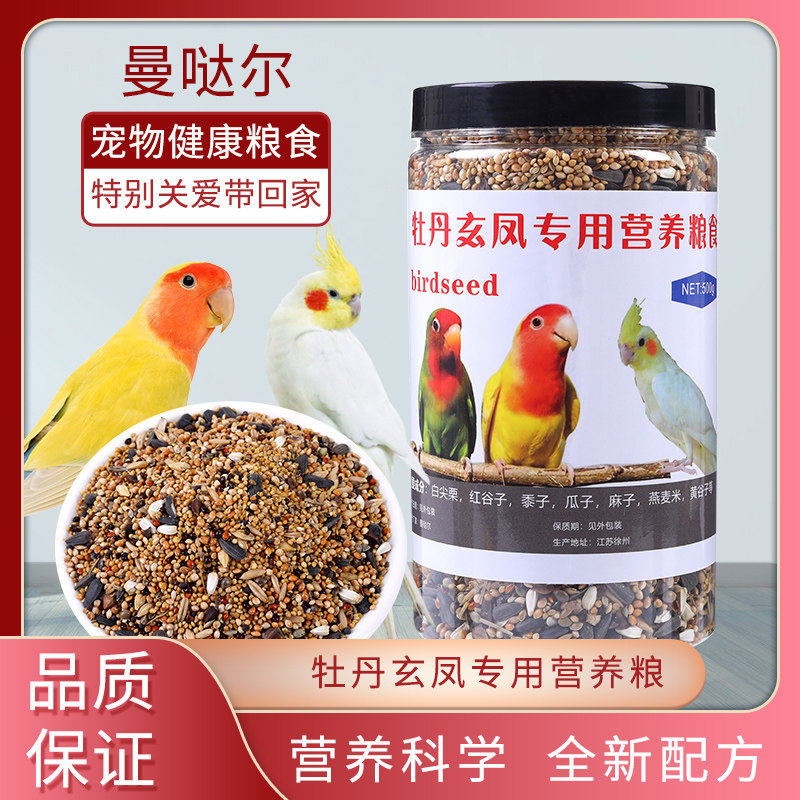 🌸鹦鹉鸟粮推荐 | 玄凤鹦鹉专用鸟粮🌸-鸟食-淘宝好物网