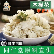 Tongrentang Chinese herbal medicine Hibiscus flower 250g new sulfur-free white wood golden flower White brocade flower Palm tree flower towel flower tea