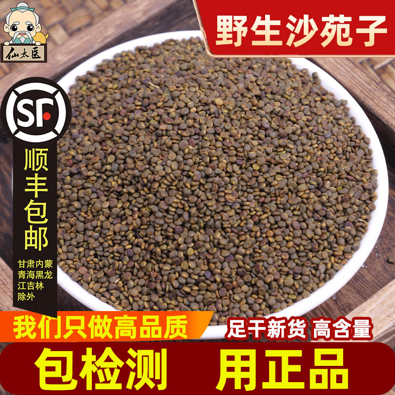西安太一沙源子漢方薬250g野生沙源子茶桐ハマビシ沙源子種子水に浸したネナシカズラ