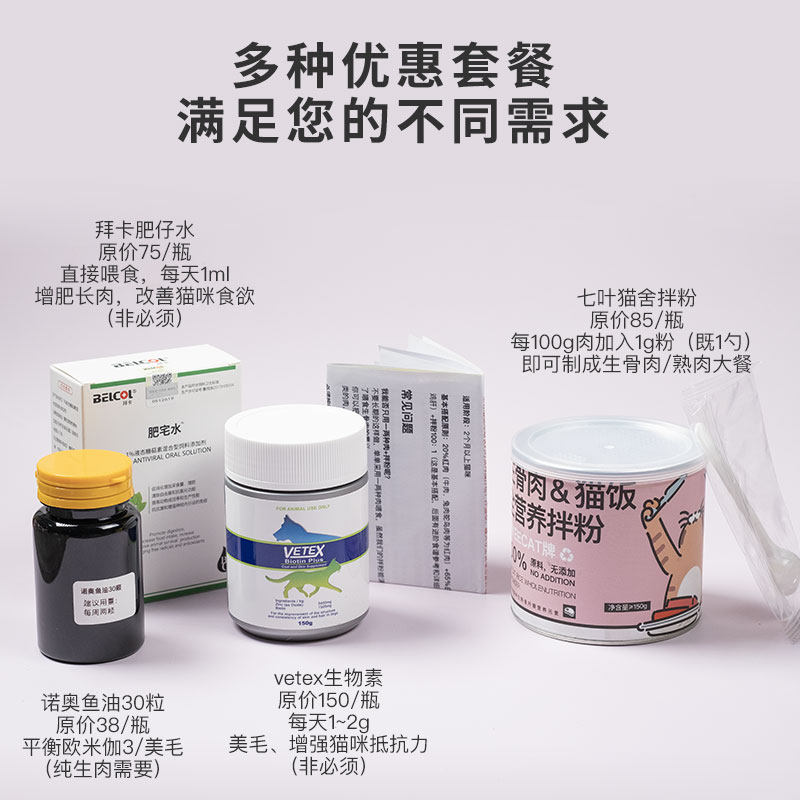 七叶猫舍自制生骨肉猫饭营养粉预拌粉预混粉熟肉熟食猫银粉美毛粉