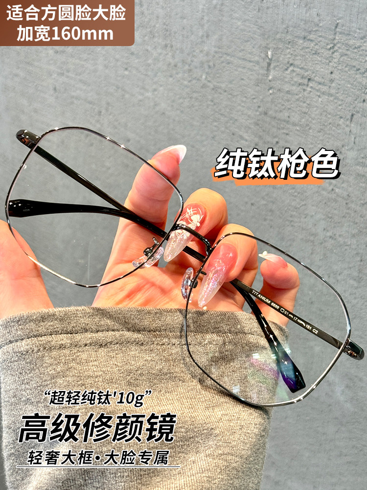 Ultra-Light Pure Titanium Oversized Thin-Frame Glasses for Men with Nearsightedness, Can Be Customized with Prescription, Anti-Blue Light, Photochromic, Non-Prescription Lenses, Specifically for Large Faces