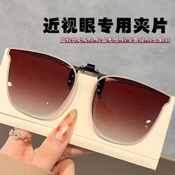 Ultra-Light Brown Polarized Myopia Sunglasses Clip-On for Women, Special for Driving, Anti-Uv, Flip-Up Sunglasses for Men