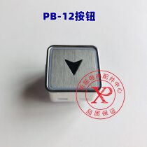 Jiangnan Jiajie Chongyou Xizi Otis Elevator Button PB-12 Button Stainless Steel Black Button