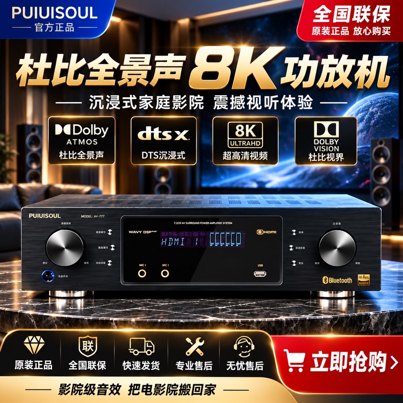 Dolby Atmos 7.1 Channel Surround 8K Amplifier Dts:X Hard Decoding Bluetooth Lossless Hifi Home Theater