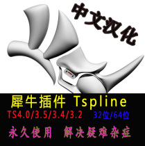 T-Splines4 0 for Rhino5 rhino Rhino5 Chinese plug TSplines4 0 completely localization