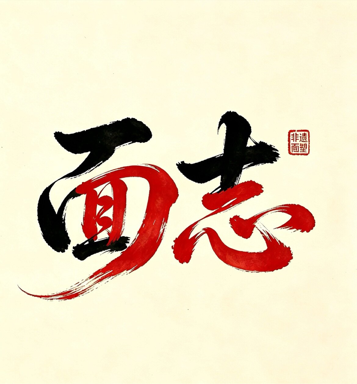 面志 非遗面塑人物场景定制