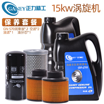 Zhengli Seiko scroll machine three filter maintenance package OX2 2 air filter oil filter oil subdivision lubricating oil GNS70 spot