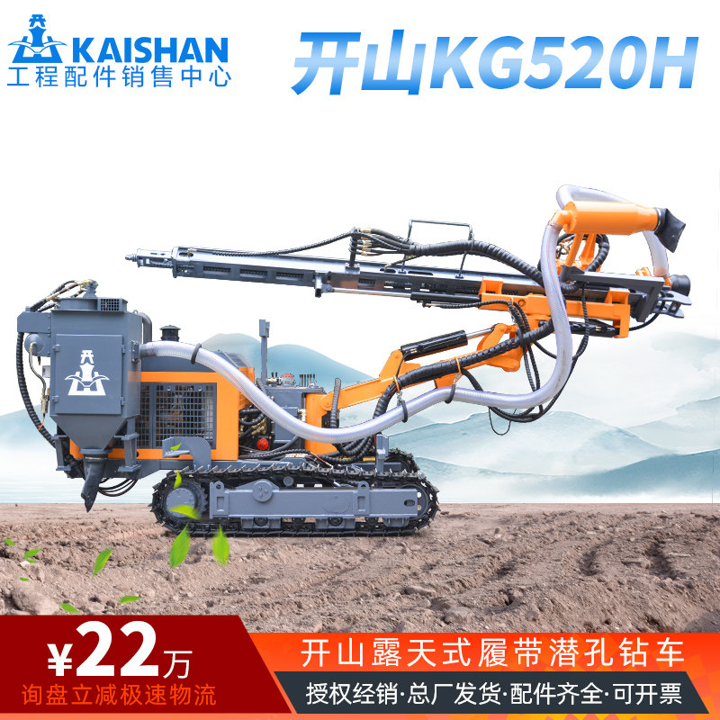 Open Mountain Open Air Underhole Drill KG520H one-piece crawler drilling rig drill rig with dust suction drill