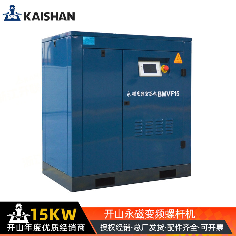 Open Mountain spiro-type air compressor BMVF15kw permanent magnet frequency conversion screw machine industrial air pump compressor Total plant muted