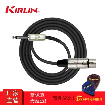 KIRLIN Colin Kannon conversion line 6 35 three-core revolution cannon mother microphone audio cable
