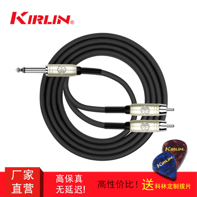 kirlin Colin Y325PRL 10% 2 Y type switching line Big two-core 6 5 plug for double lotus heads