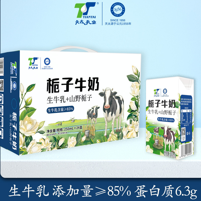 Tiantai Gardenia Milk 250ml*24 Boxes Jasmine Milk Flavor Milk Whole Box Wholesale Matcha Milk White Ice Milk Tea