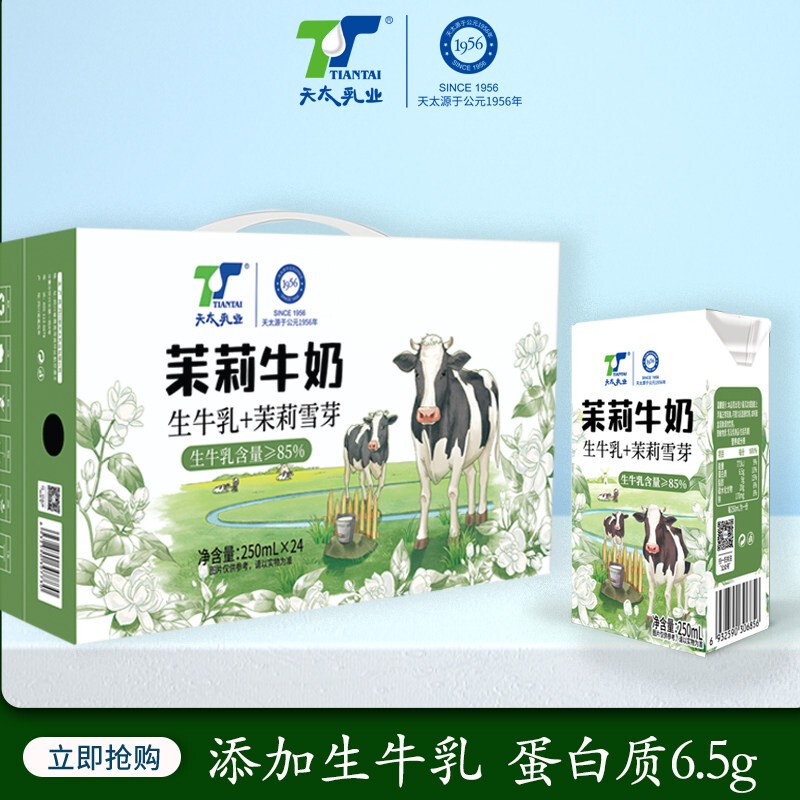 【New Date】Tiantai Jasmine Milk 250ml*24 Boxes Breakfast Milk Jasmine Milk Green Whole Box Gardenia Milk 【New Date】Tiantai Jasmine Milk 250ml*24 Boxes Breakfast Milk Jasmine Milk Green Whole Box Gardenia Milk