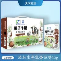 【Coconut Milk】New Date 250ml*6 Coconut Flavored Milk Fresh Milk Afternoon Tea Breakfast Milk Children's Milk
