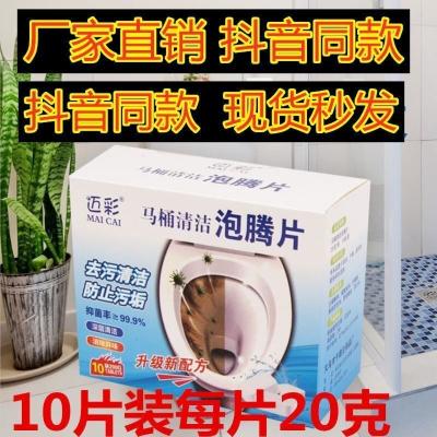 Cloud network business toilet effervescent tablets Mai toilet color effervescent tablets clean urine scale deodorant decontamination factory direct sales
