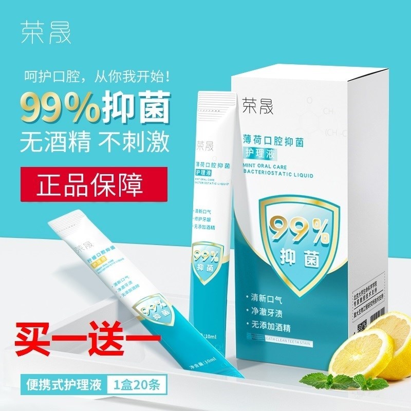 Rongsheng Mouthwash Convenient and anti-bacterial except for mouth odor fresh breath disposable oral care fluid male and female universal 20 bars