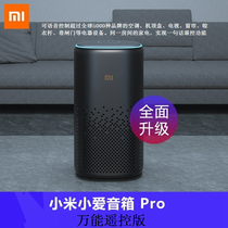 Xiaomi Xiaoai smart speaker Pro infrared radio frequency Bluetooth remote control voice curtain drying rack curtain sweeper