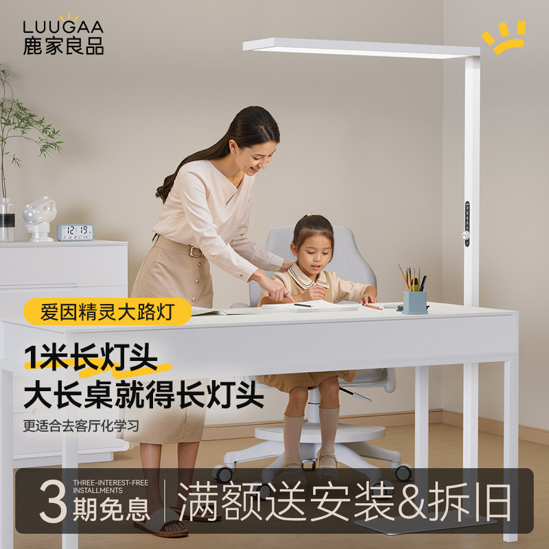 Lujia Liangpin Aiyin Elf Large Floor Lamp Eye Protection Full Spectrum Study Desk Lamp for Children