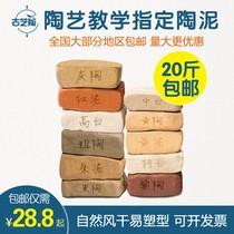 Soft pottery clay porcelain clay high white clay clay clay children DIY handmade clay clay plastic pottery 20 catty clay figurines