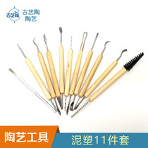 Pottery lace knife tools eleven sets of clay tools clay sculpture tools pottery clay craft pottery tools