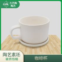 Pottery Plain Embryo Coffee Cup 10 sets of plain blanks Underglaze painted coffee cups Pottery painting teaching semi-finished plain blanks
