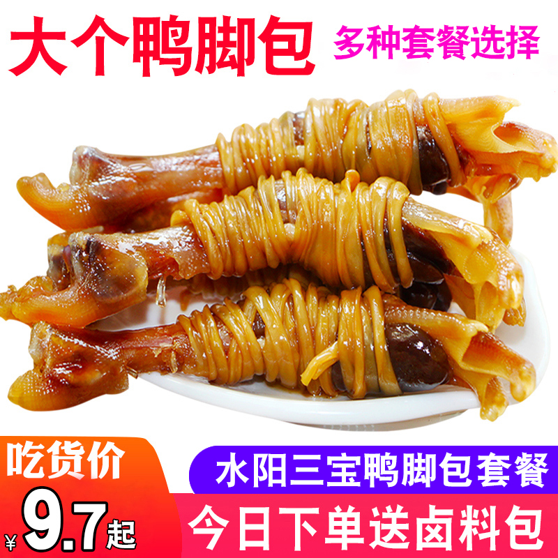Anhui specialty Xuancheng duck feet wrapped duck intestines wrapped claws palm duck feet wrapped Shuiyang Ganzi Shuiyang Sanbao gourmet