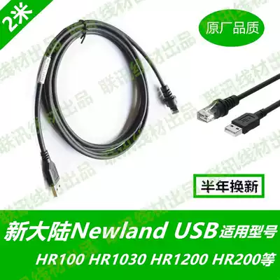newland new NLS-HR100 1030HR15 OY20 FR40 scanner data cable USB serial port