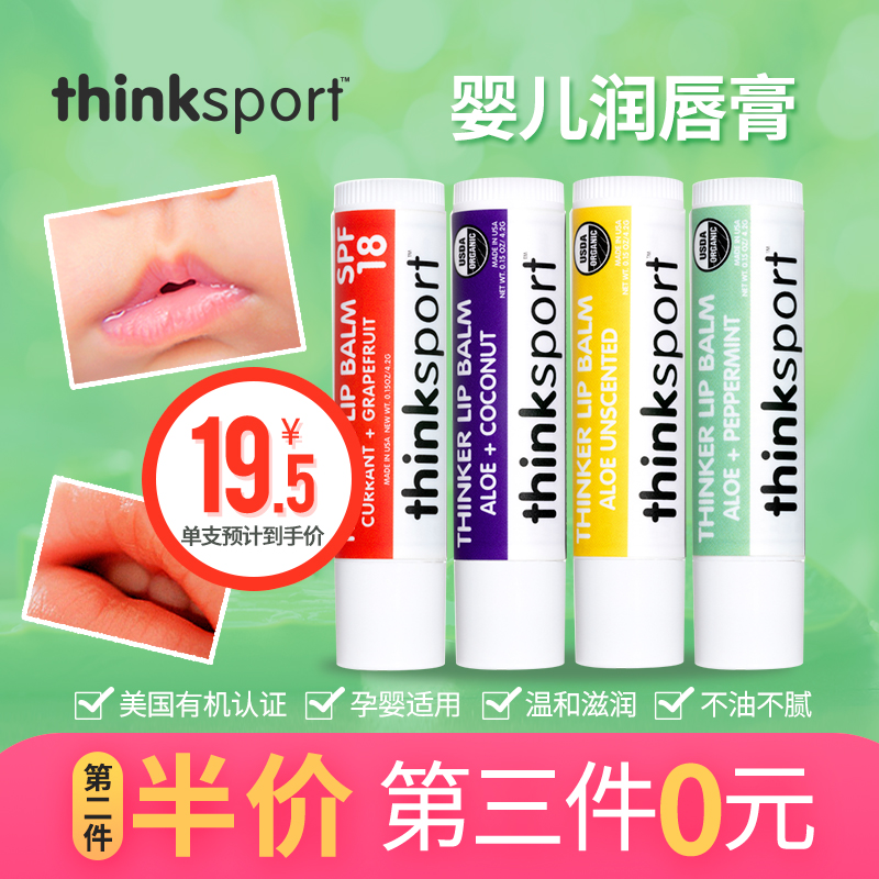 美国进口 Thinksport 儿童天然有机保湿润唇膏 4.2g 天猫优惠券折后￥19包邮包税（￥39-20） 多味可选