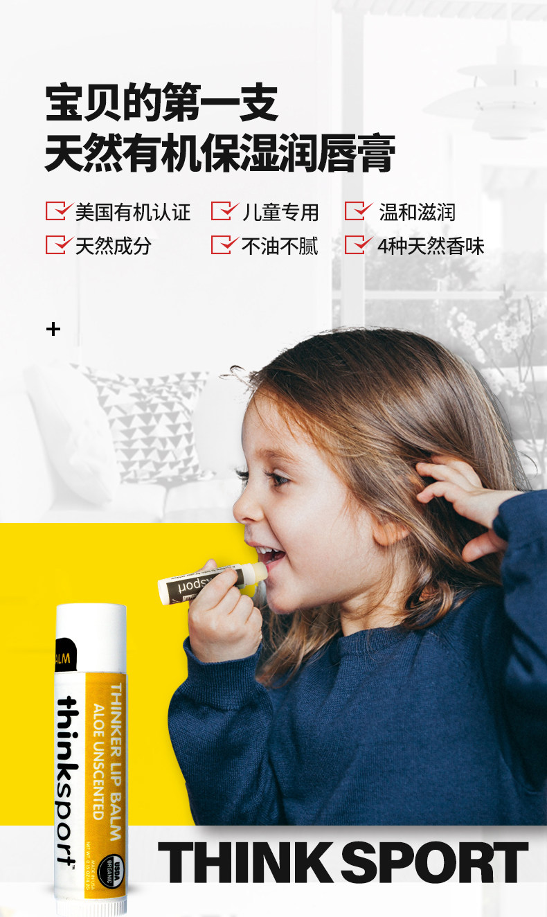 美国进口 Thinksport 儿童天然有机保湿润唇膏 4.2g 天猫优惠券折后¥19包邮包税(¥39-20) 多味可选