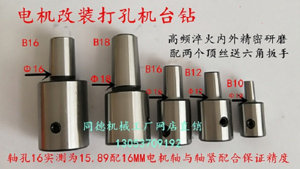 Motor change drilling machine connecting rod conversion sleeve shaft sleeve variable diameter sleeve conversion rod drill chuck milling cutter chuck B22B16