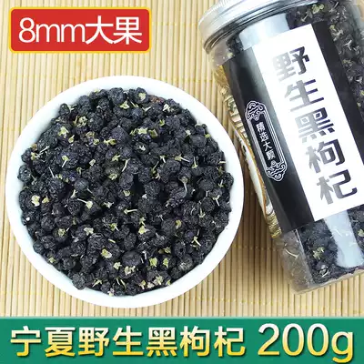 (Big fruit) 200g Qinghai Black wolfberry super disposable natural wild free wolfberry tea male kidney