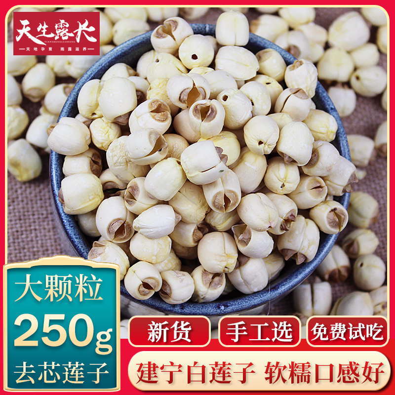No sulphur New goods Fujian Jianning white lotus seed Centerless 250g Go to Core Peasant Lotus Seed Dry Goods Non Mill Leather Xiangtan Xianglian