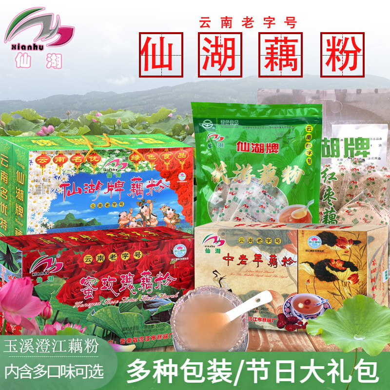 Xianhu brand authentic pure lotus root flour nutrition meal replacement breakfast lotus root flour soup instant Yunnan Yuxi original handmade flour 200g