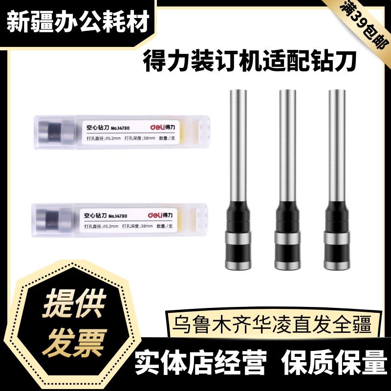 Able 3846 Hollow Drill Knife Warrant Mount Machine Tool Head Applicable Model 3888 Riveting Pipe Dress Booking Machine Financial Supplies