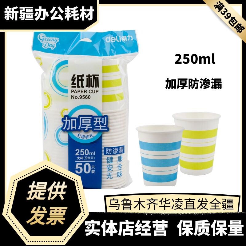 Able disposable paper cup not leaking 18gPE film cleaning assembly thickened large number 240g Five Star Paper 250ml50 only-Taobao