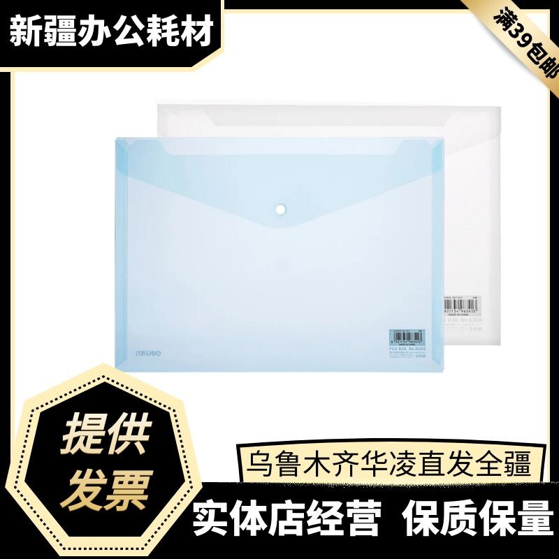 8308 Main File Bag Transparent A4 White Transparent Plastic File Bag press button button file bag water splash