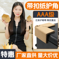 Manufacturer three-sided corner buckle paper corner lock buckle packaging furniture paper corner paper anti-collision and anti-bump electrical appliances