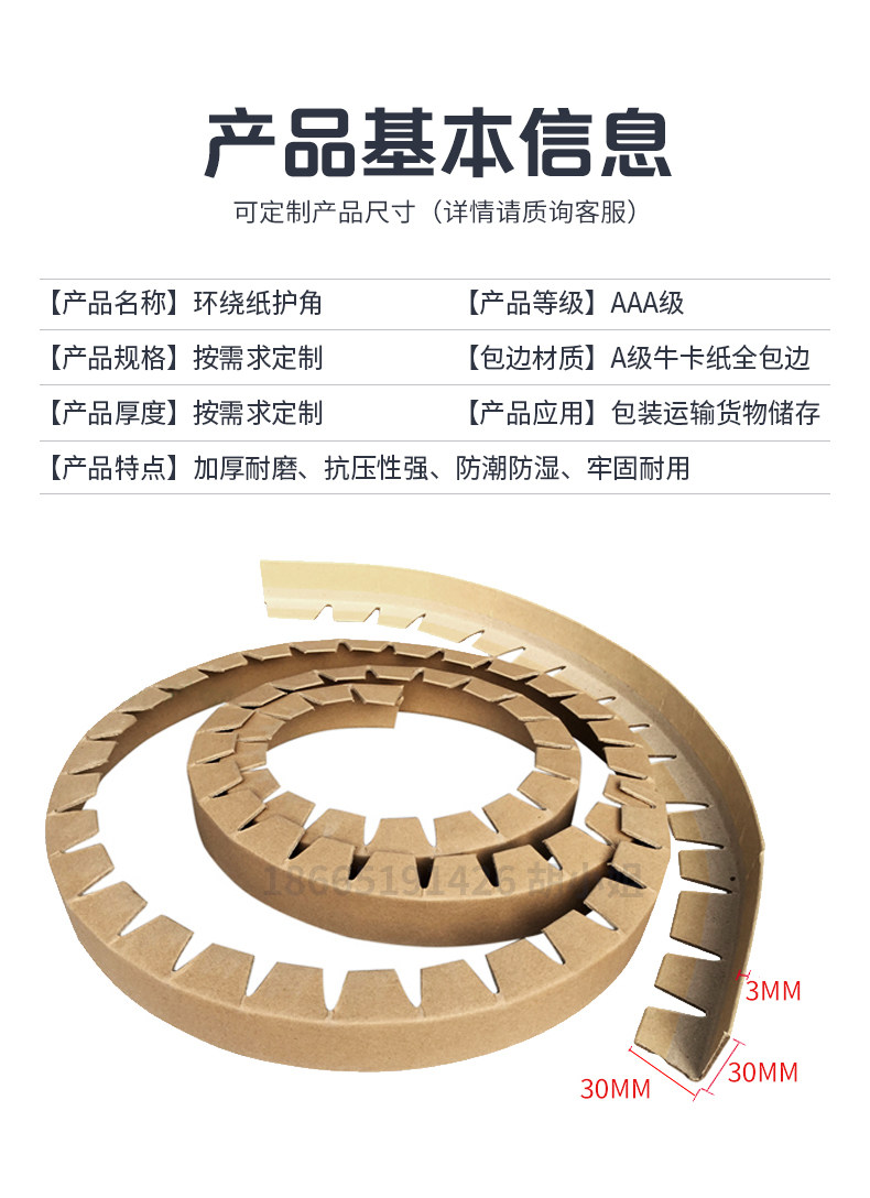 Упаковка угол 【定制款】弧形纸护角圆边护角保护卷材环绕护角柱状金属边保护