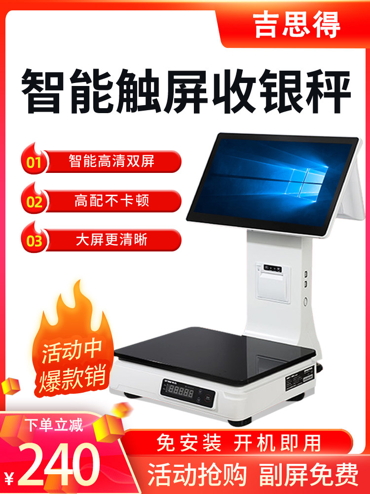 Commercial dual-screen touch screen weighing cash register All Supermarket Convenience store Catering retail fresh fruit store Malatang cooked food Meituan delivery Computer system Scan code checkout electronic scale