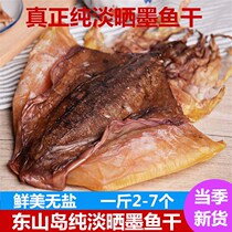 Dongshan Island light dried cuttlefish dried dried goods Premium large medium-sized fish dried Fujian Seafood Freshwater dried goods wooden fish