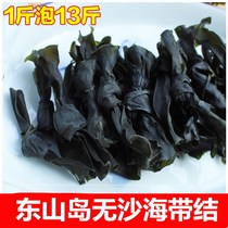 Fujian salt-free kelp knot 500g sand-free wash-in super hot pot Malatang natural drying Dongshan Island dry goods