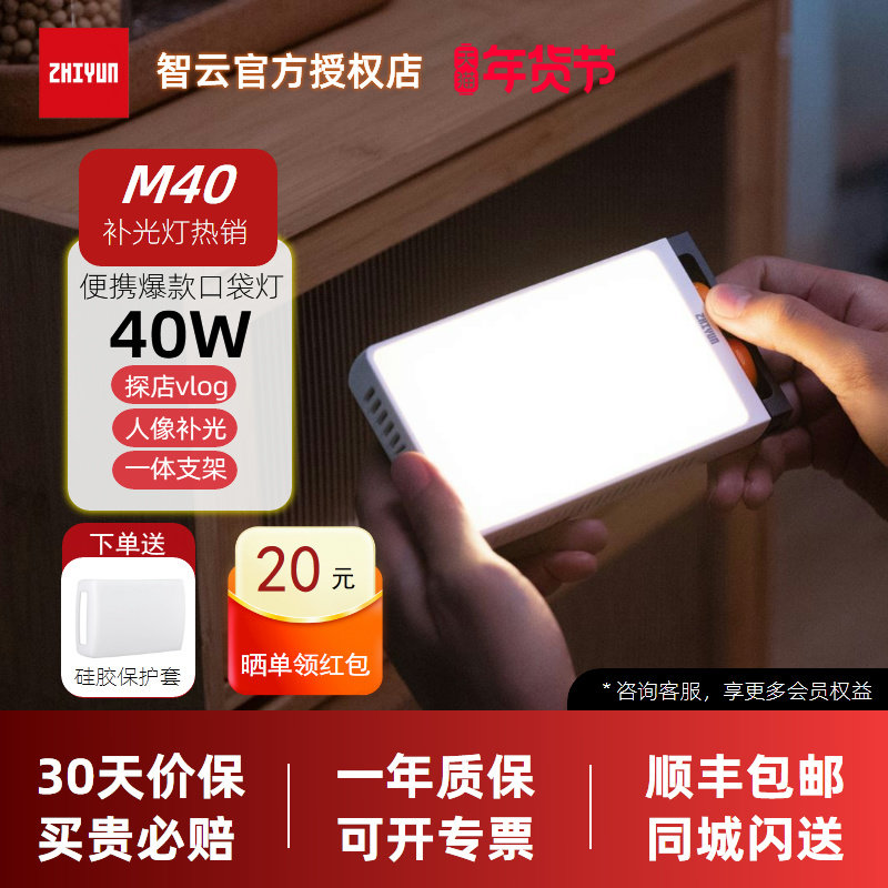 📸 照片质感升级!智云M40便携补光灯,让你随时随地拍出好光影 -影室灯-淘宝好物网