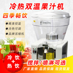 Kangling Commercial Hot and Cold 50 Liter Juice Machine Cold Drink Machine Sour Plum Soup Spray Large Round Cylinder Single Cylinder Stall Beverage Machine