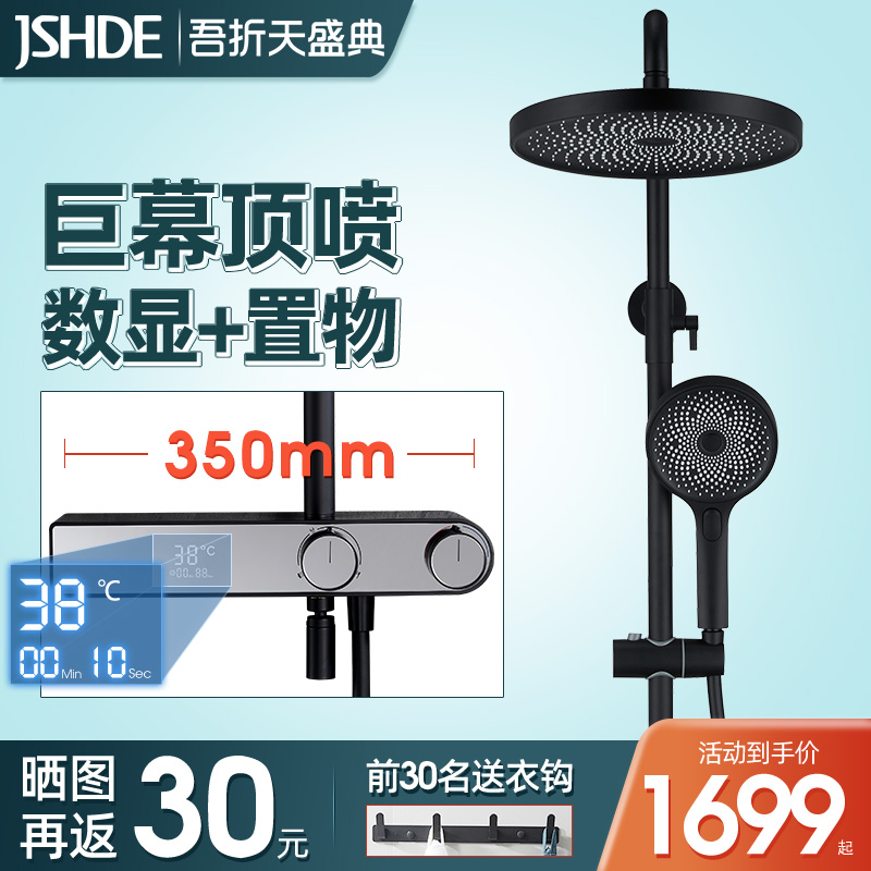 Ji Shi De placed digital display shower shower set home all copper bathroom bathroom black bath rain shower head