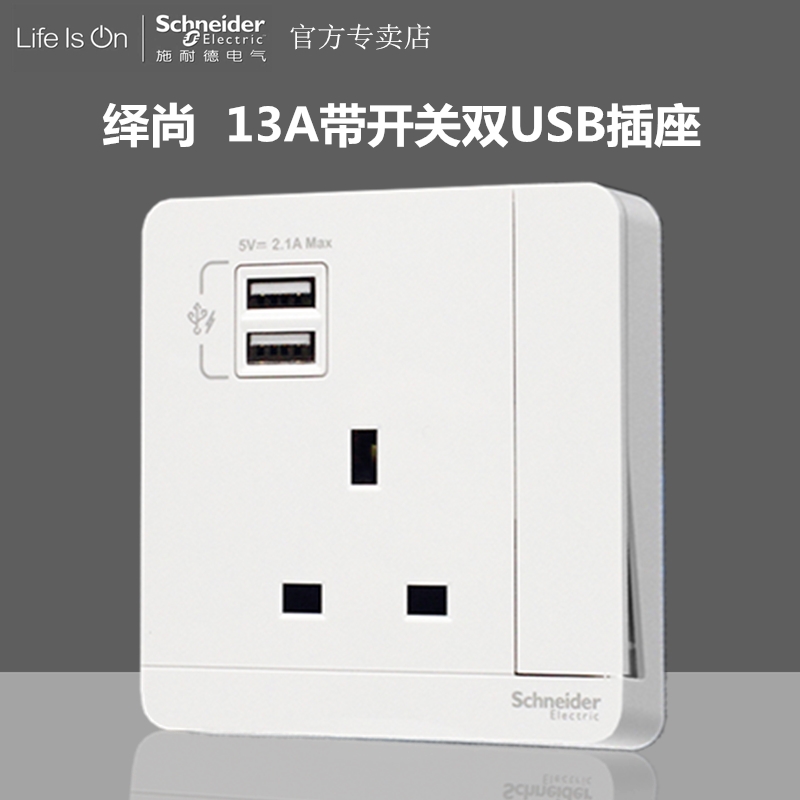 Schneider Yishang switch socket white 13A British standard Hong Kong style with switch dual port USB charging socket mirror porcelain white