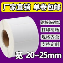 Coated self-adhesive label 5 rows printed barcode paper pe20 25 30 40 12 33 15 small barcode