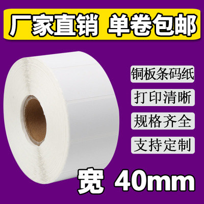 Copper hot self-adhesive label Bar code sticker 2 rows Fixed assets 15 50 30 5000 bar code printing machine